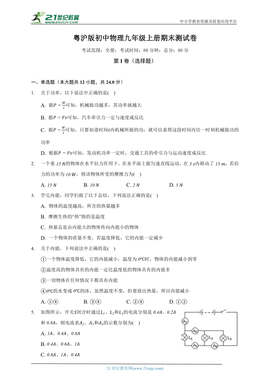 粤沪版初中物理九年级上册期末测试卷（含答案解析）