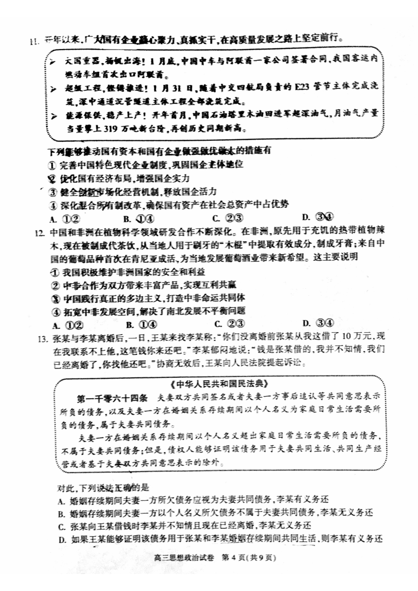 2023届北京市顺义区高三下学期4月第二次统练思想政治试卷（扫描版含答案）