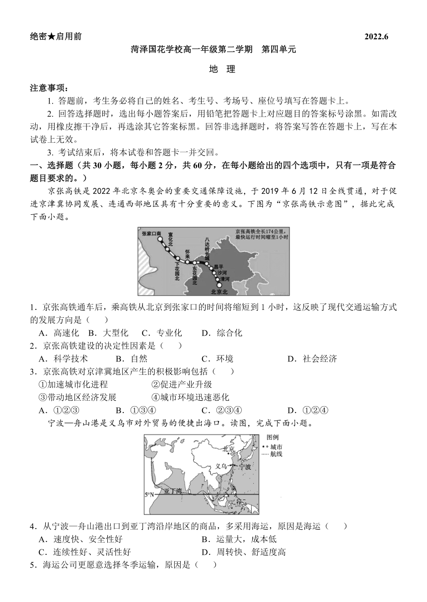 第四单元  交通运输布局与区域发展 测试题（word版含解析）