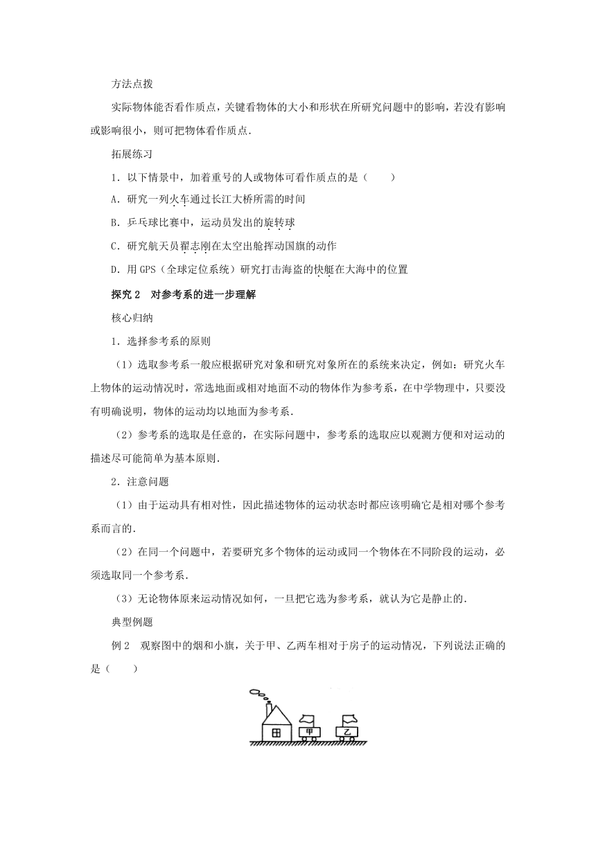 1.1质点 参考系导学案1 2022-2023学年上学期高一物理人教版（2019）必修第一册（含答案）