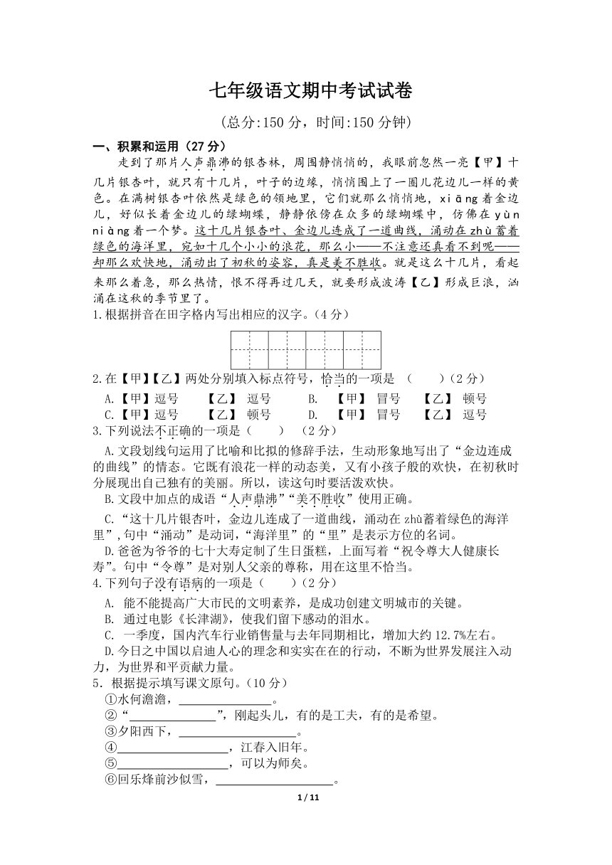 江苏省泰兴市河失初中2021-2022学年上学期期中考试七年级语文试卷（含答案）