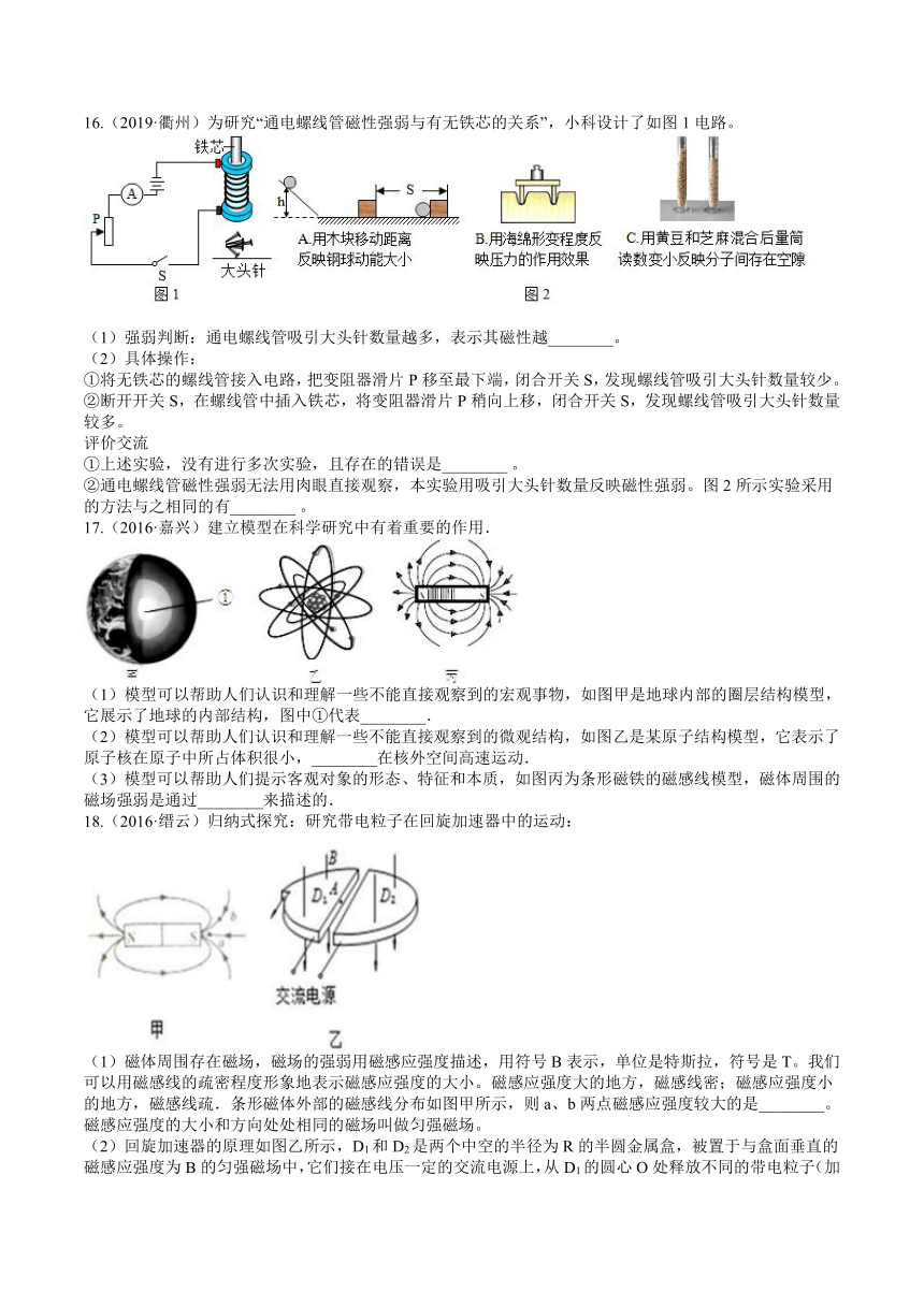 浙江省2016-2020年科学中考（物理）试题分类（12）——电和磁（含答案）