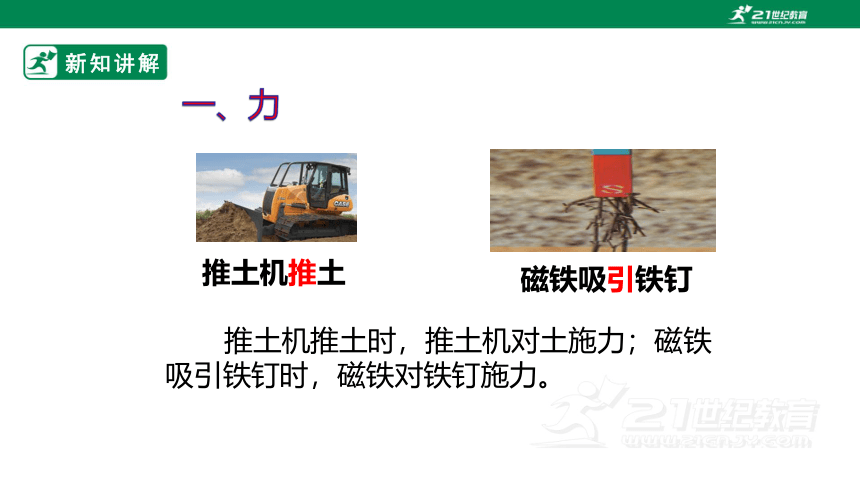 人教版 八年级物理下册 7.1 力 课件 (共52张PPT)（2022新课标）