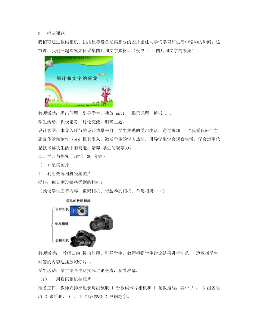 3.1  图片和文字的采集  教学设计  2022-2023年四年级下册信息技术青岛版