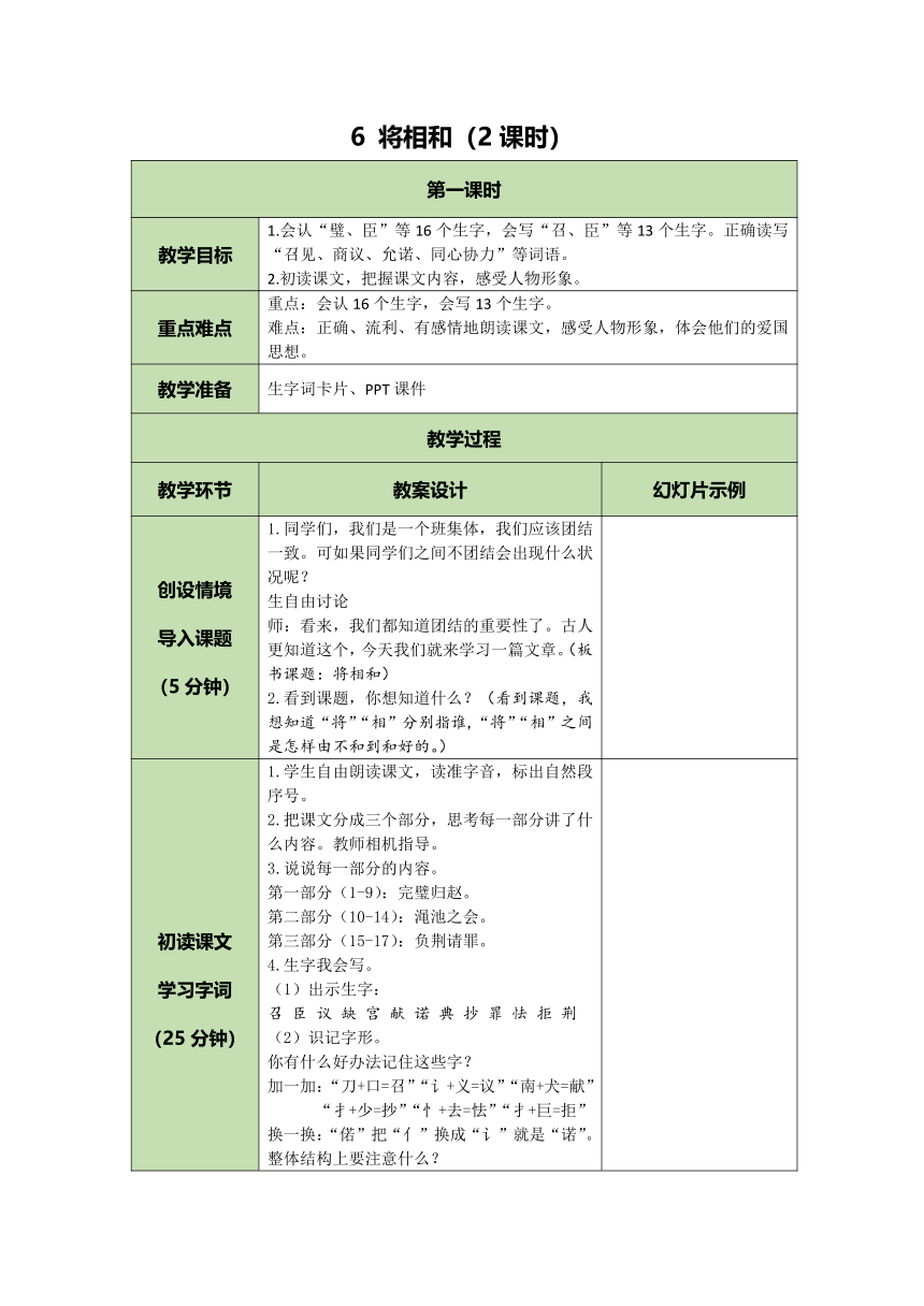 6 将相和 教案（共2课时，表格式）