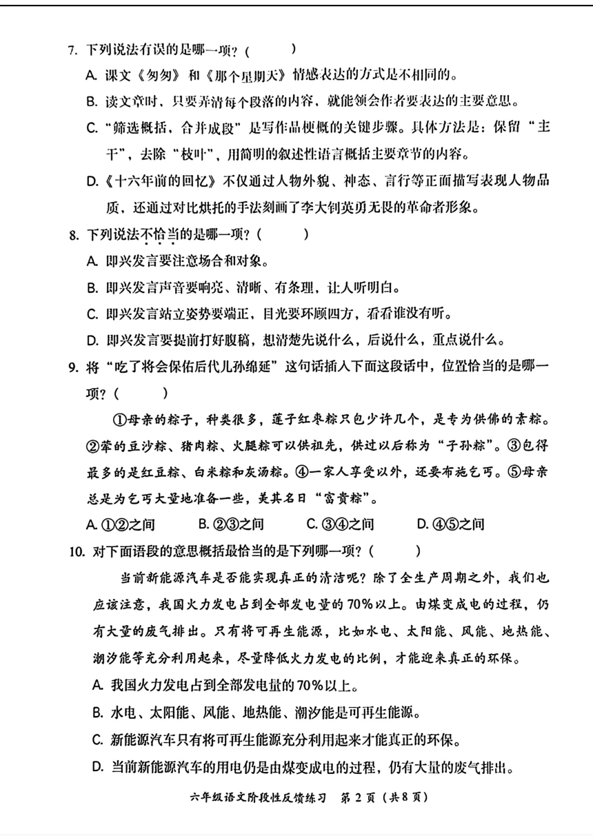 福建省福州省仓山区2023-2024学年六年级下学期期中语文试题（PDF 无答案）