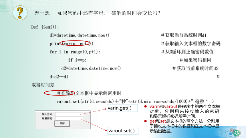 3.4 加密与解密 【新教材】2021-2022学年教科版（2019）高中信息技术必修一 课件（31张PPT）