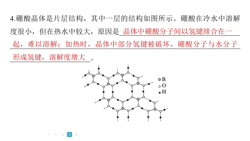 2023届高三化学二轮复习 物质结构与性质综合突破（二）（共62张PPT）