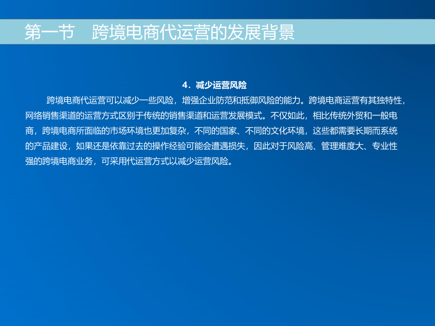 《跨境电子商务》（机械工业出版社）第十六章 跨境电商代运营 课件(共20张PPT)