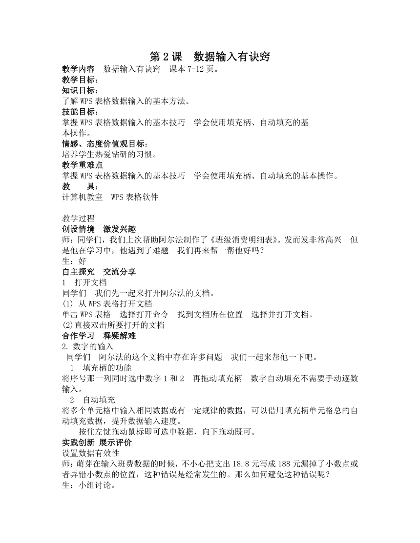 青岛版小学信息技术五年级下册全册教案教学设计