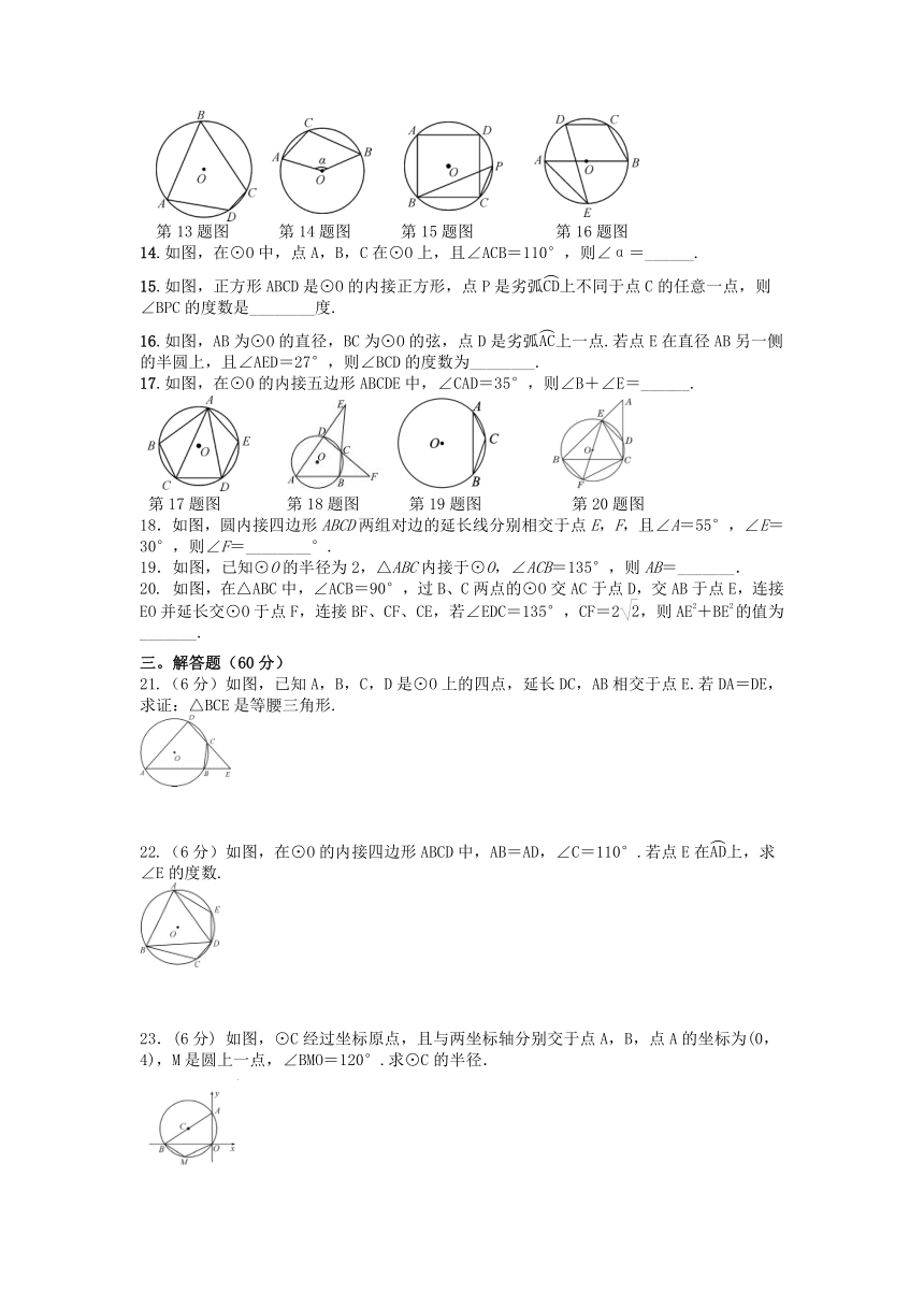 2.4 圆周角强化提优训练（二）(含答案)