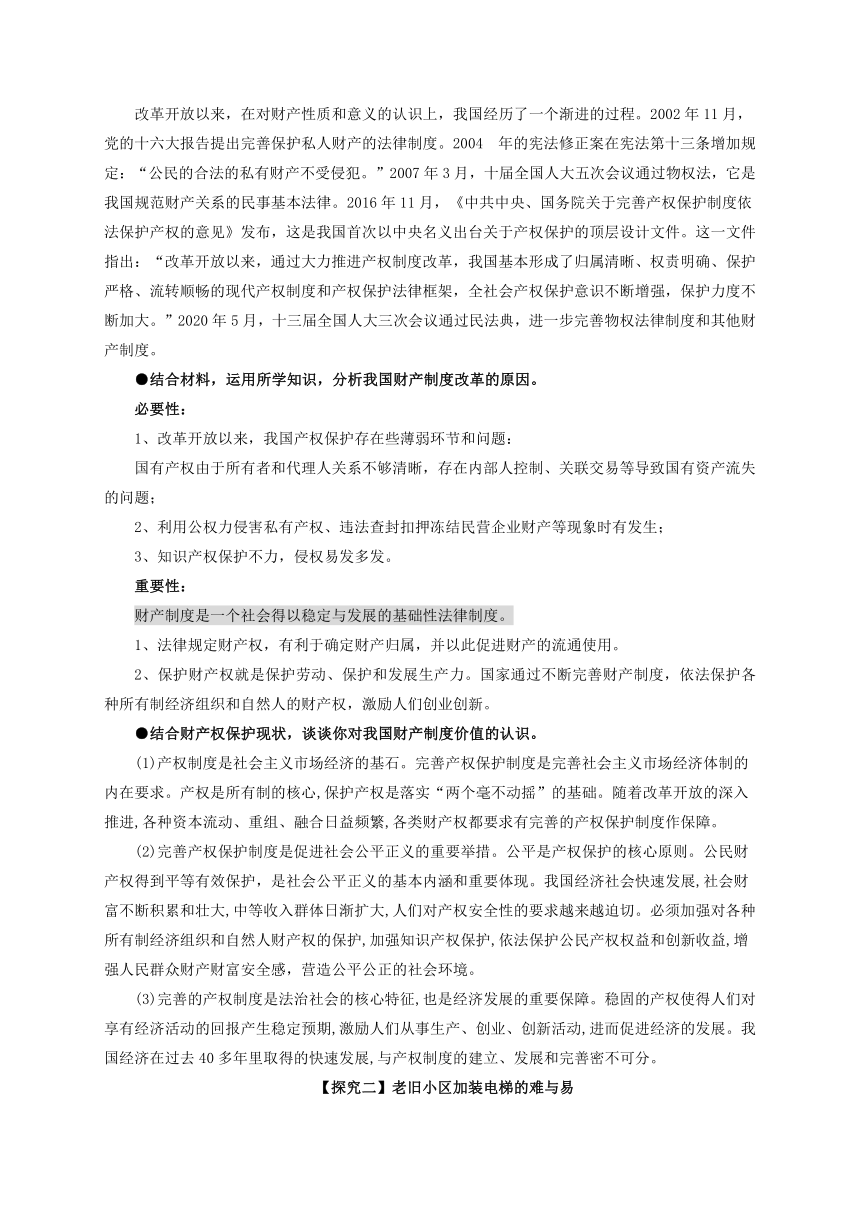 第一单元：综合探究 财产制度助力经济发展 教学设计 2022-2023学年高二政治统编版选择性必修2