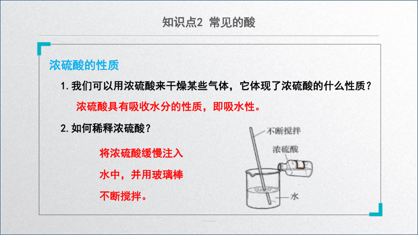 化学人教版九下：10.1常见的酸和碱（第一课时）课件(共21张PPT)