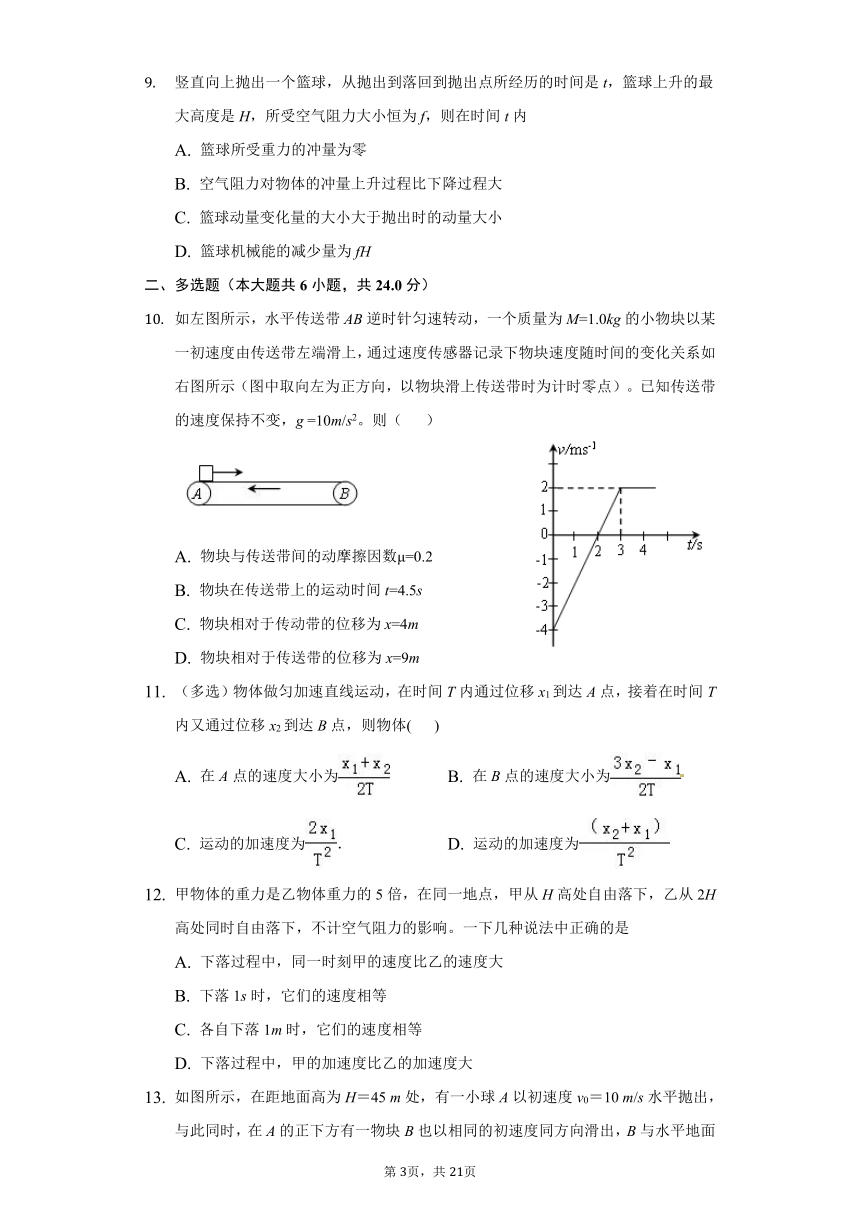 吉林省长春市三中2020-2021学年高一物理晨测练习（五）