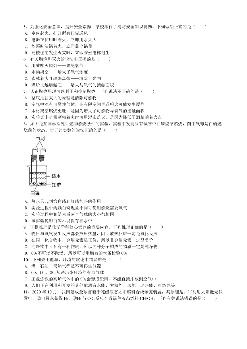 第七单元燃料及其利用达标测试卷-2021-2022学年九年级化学人教版上册（有答案）