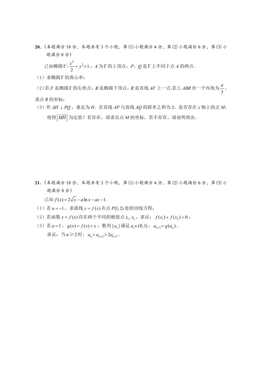 上海市崇明区2024届高三下学期学业质量调研数学试题（含答案）