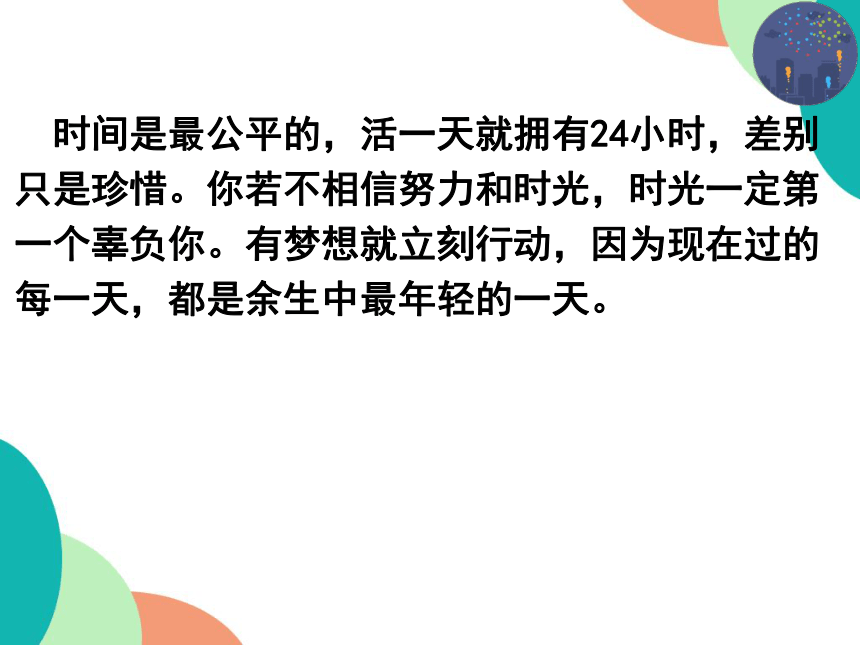 有一种青春叫做吃苦课件-2021-2022学年高三主题班会（19张PPT）