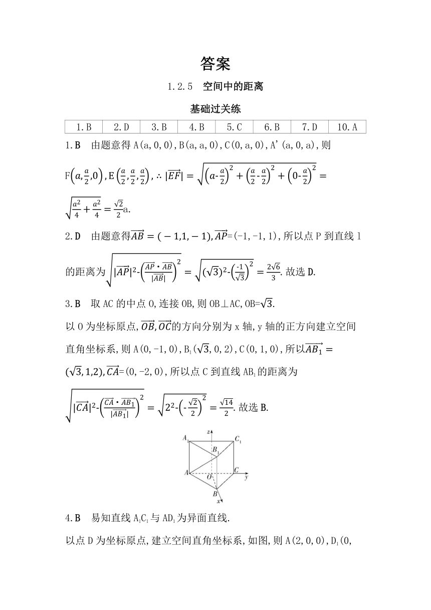 1.2.5  空间中的距离同步练习（含解析）数学人教B版（2019）选择性必修第一册