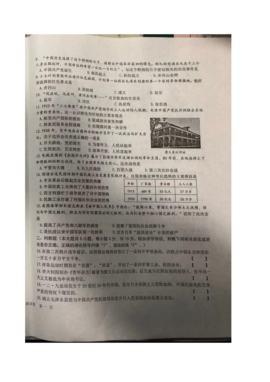 江西省上饶市玉山县2020-2021学年八年级上学期期末质量检测历史试卷（图片版 含答案）