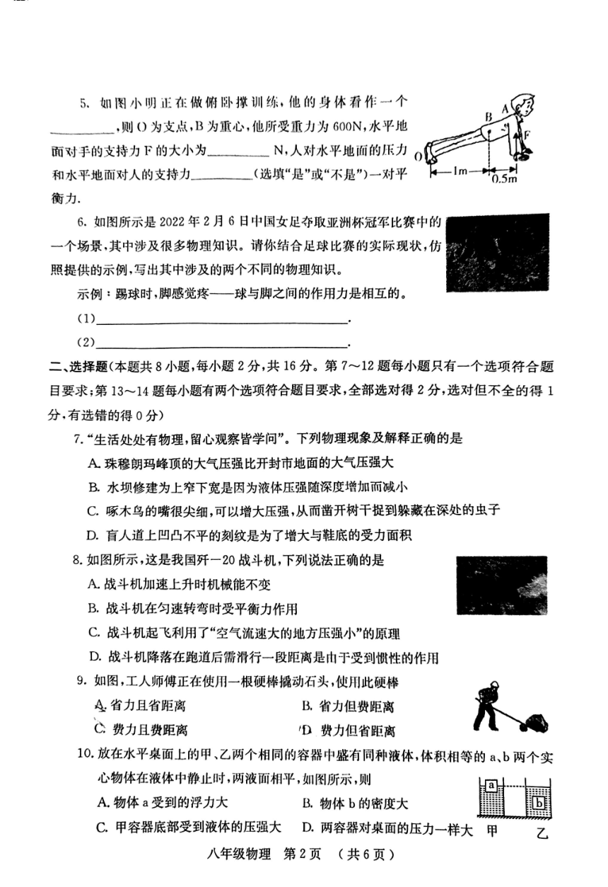 河南省安阳市汤阴县2022-2023学年八年级下学期6月期末物理试题（图片版无答案）