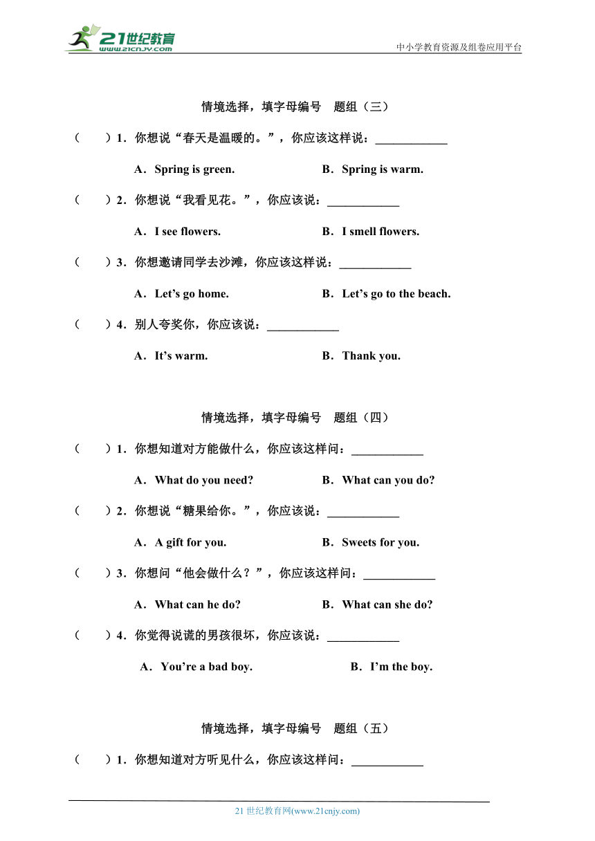 【暑假专练】牛津深圳版英语一年级下册专项练习03 情境选择＆单项选择(全册综合)