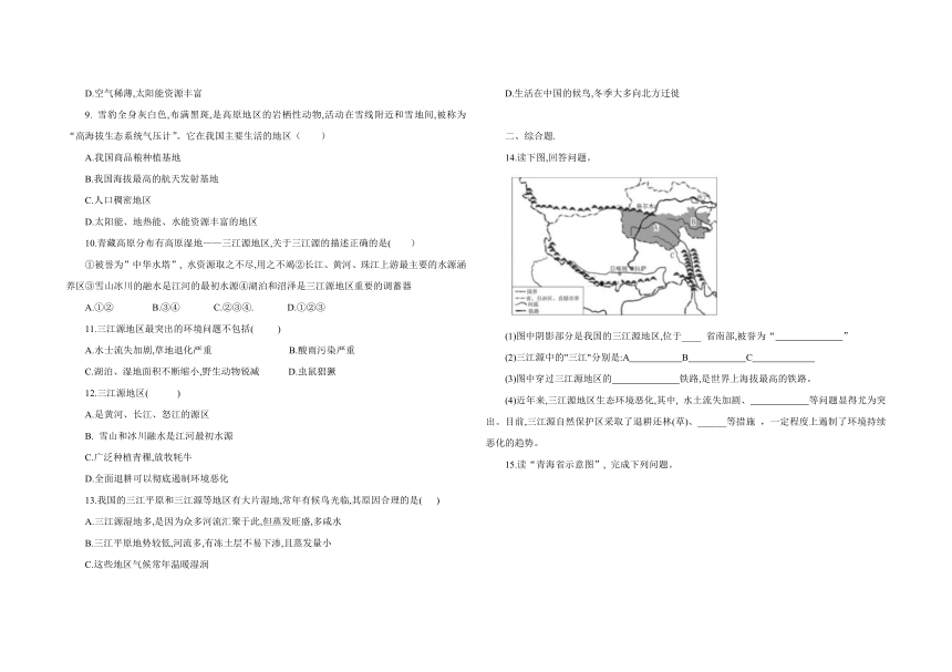 人教版八年级地理 下册 第九章 青藏地区 9.2 高原湿地——三江源地区 同步练习题（Word版含答案）