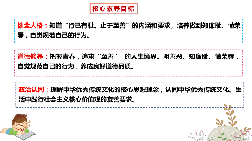 （核心素养目标）3.2青春有格课件(共23张PPT)