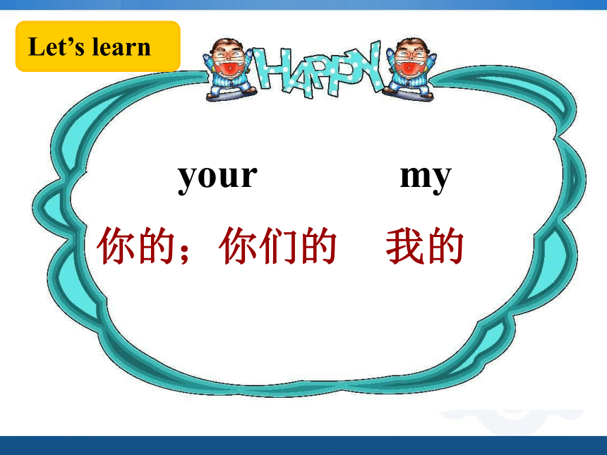 Module 2 Introductions Unit 3 What’s your name？课件（21张PPT)