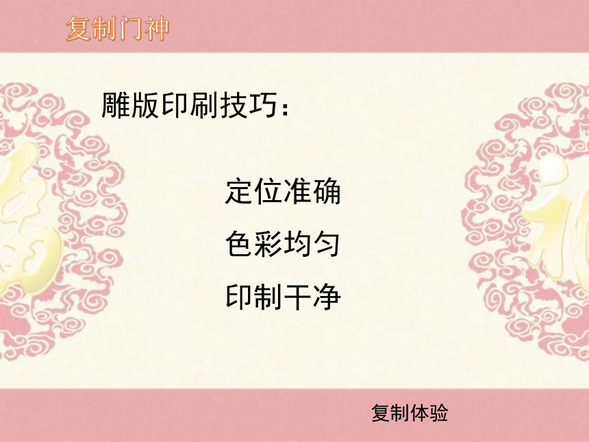 人美版六年级美术下册课件-18复制与传播(共28张PPT)