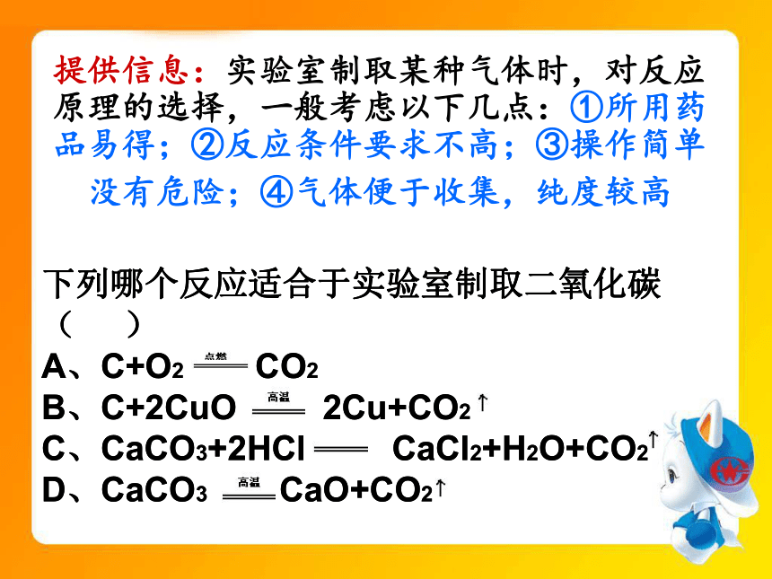 人教版（五四制）八年级全一册化学 第六单元 课题2 二氧化碳制取的研究（课件）（18张PPT）