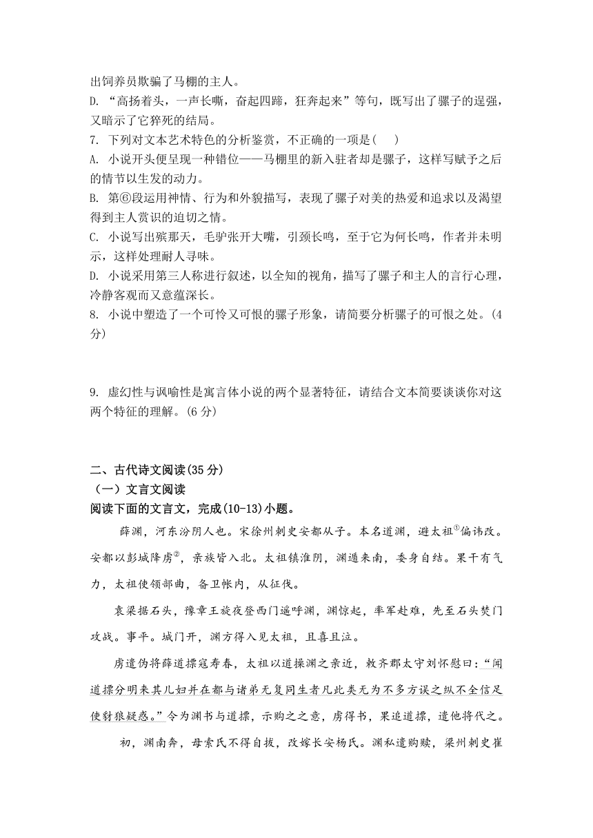 山东省临朐县临朐实高2020-2021学年高一下学期6月月考语文试题 Word版含答案