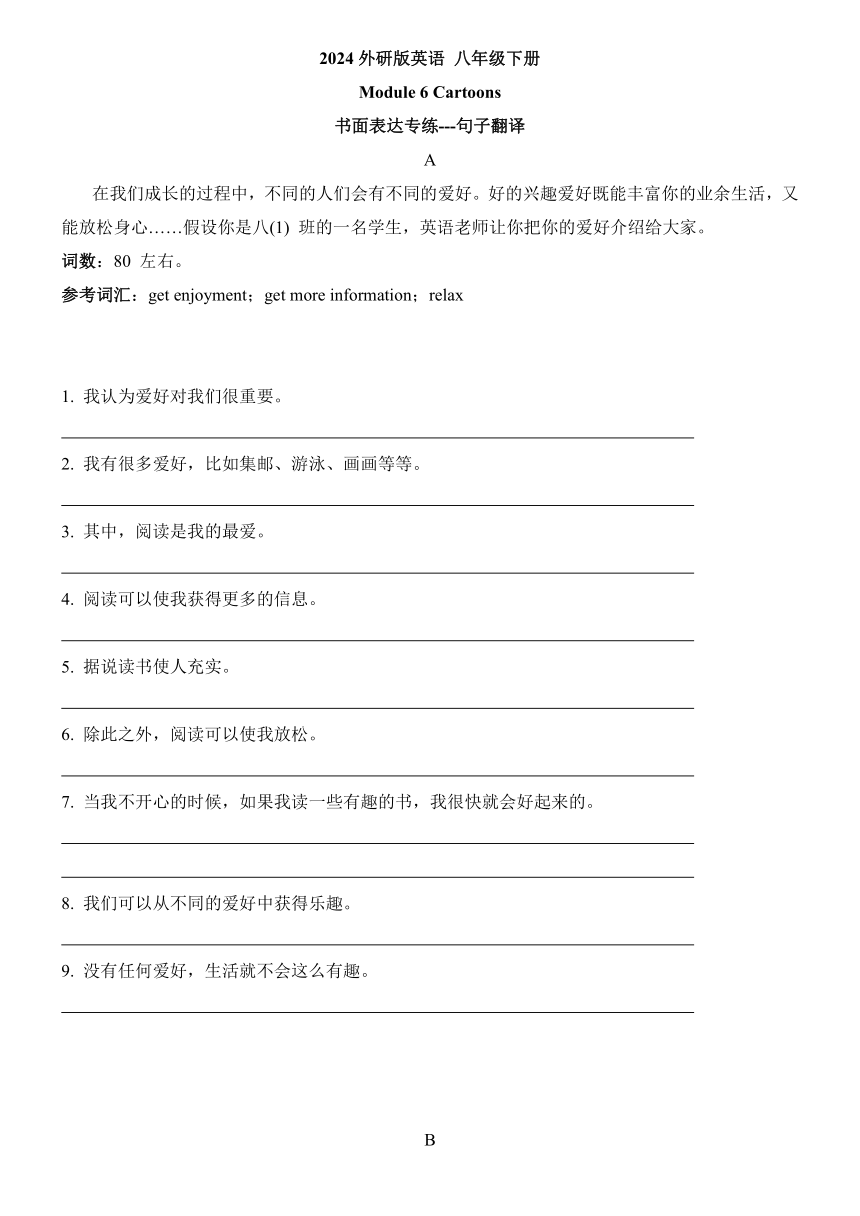 Module 6 Hobbies书面表达---句子翻译 （含答案）2023-2024学年外研版英语八年级下册