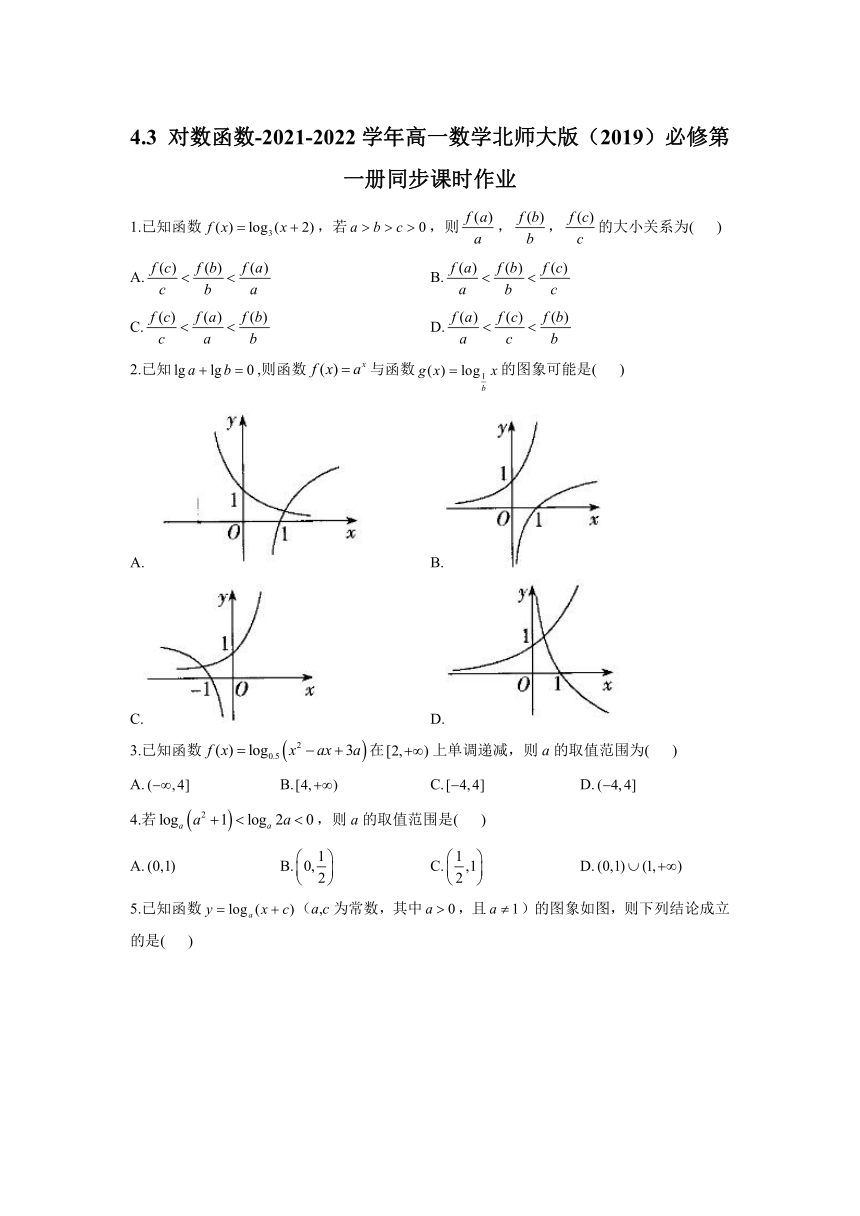 4.3 对数函数同步课时作业-2021-2022学年高一上学期数学北师大版（2019）必修第一册（Word含答案解析）