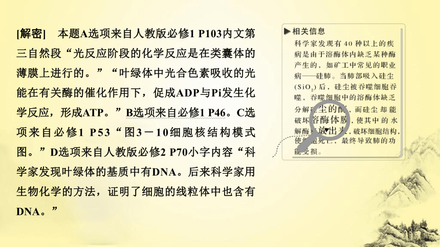 生物高考新趋势1 更加注重教材细节知识和核心概念的考查(共26张PPT)