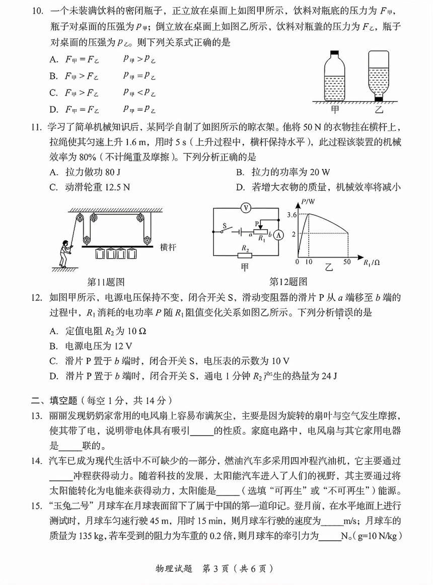 2023年四川省广安市中考物理真题（PDF版 有答案）