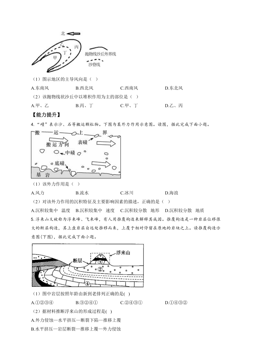 2.2地表形态的变化同步课时训练（解析版）