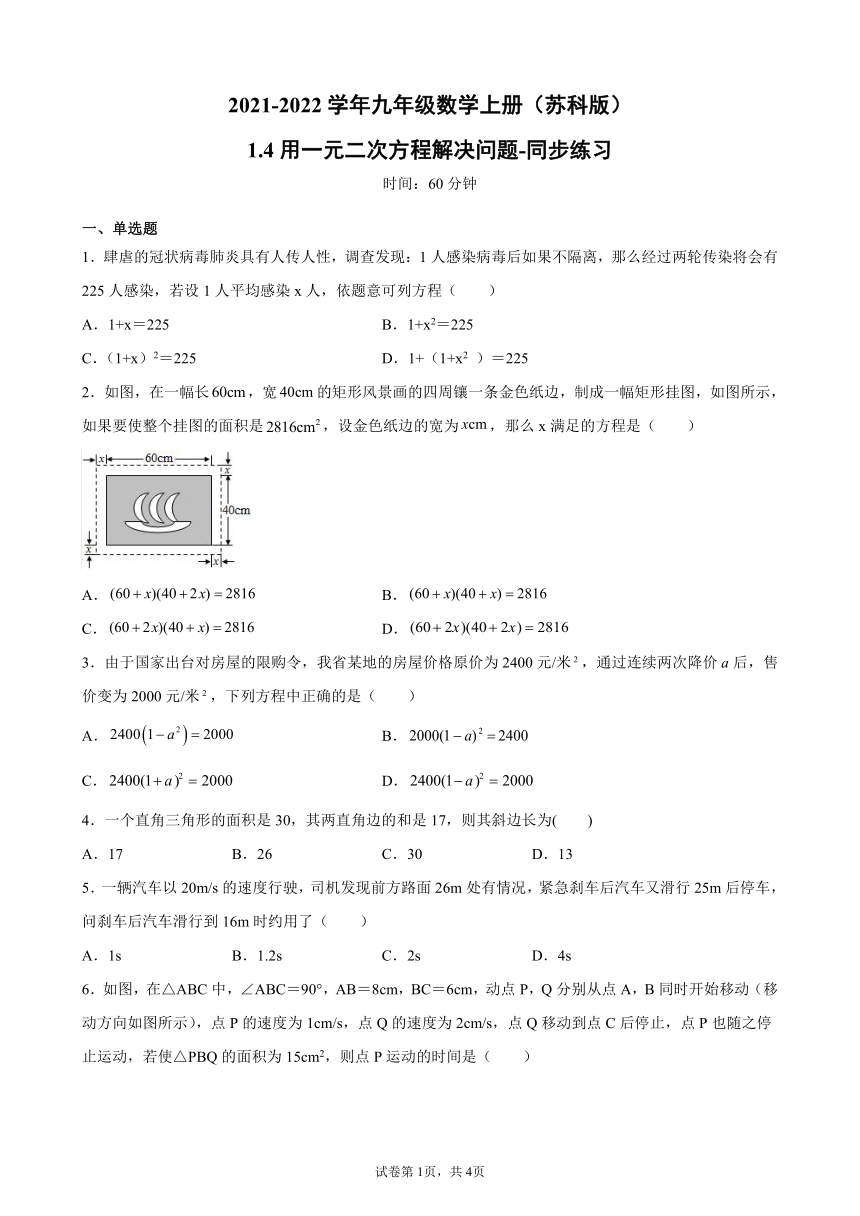 2021-2022学年苏科版九年级数学上册 1.4用一元二次方程解决问题-同步练习(word版含答案解析)