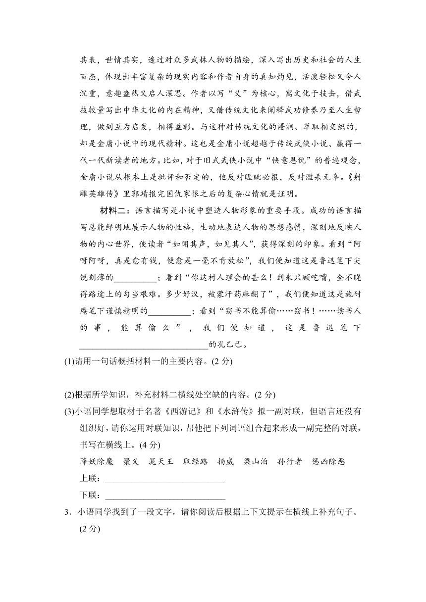 2024年部编版语文九年级上册第四单元测试卷（含答案）