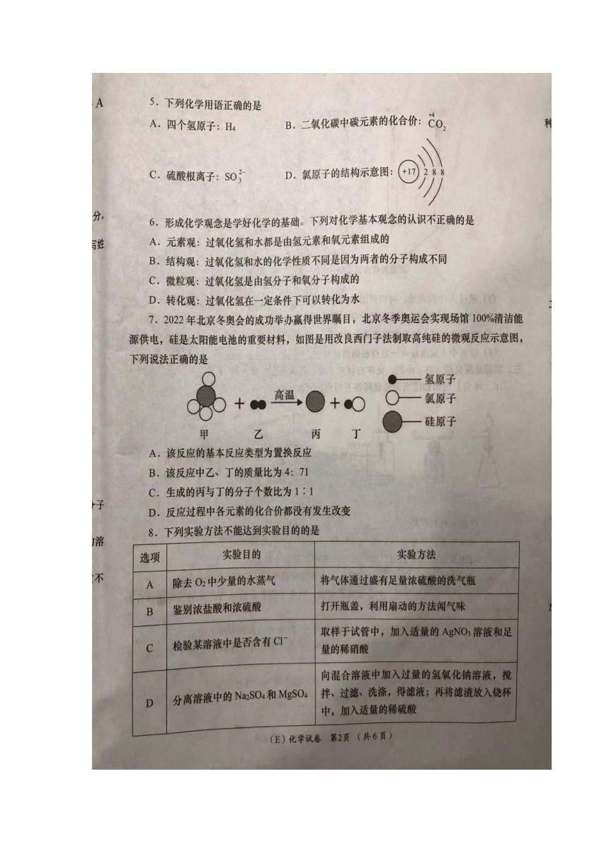 2023年陕西省西安市中考三模化学试卷(图片版 无答案）