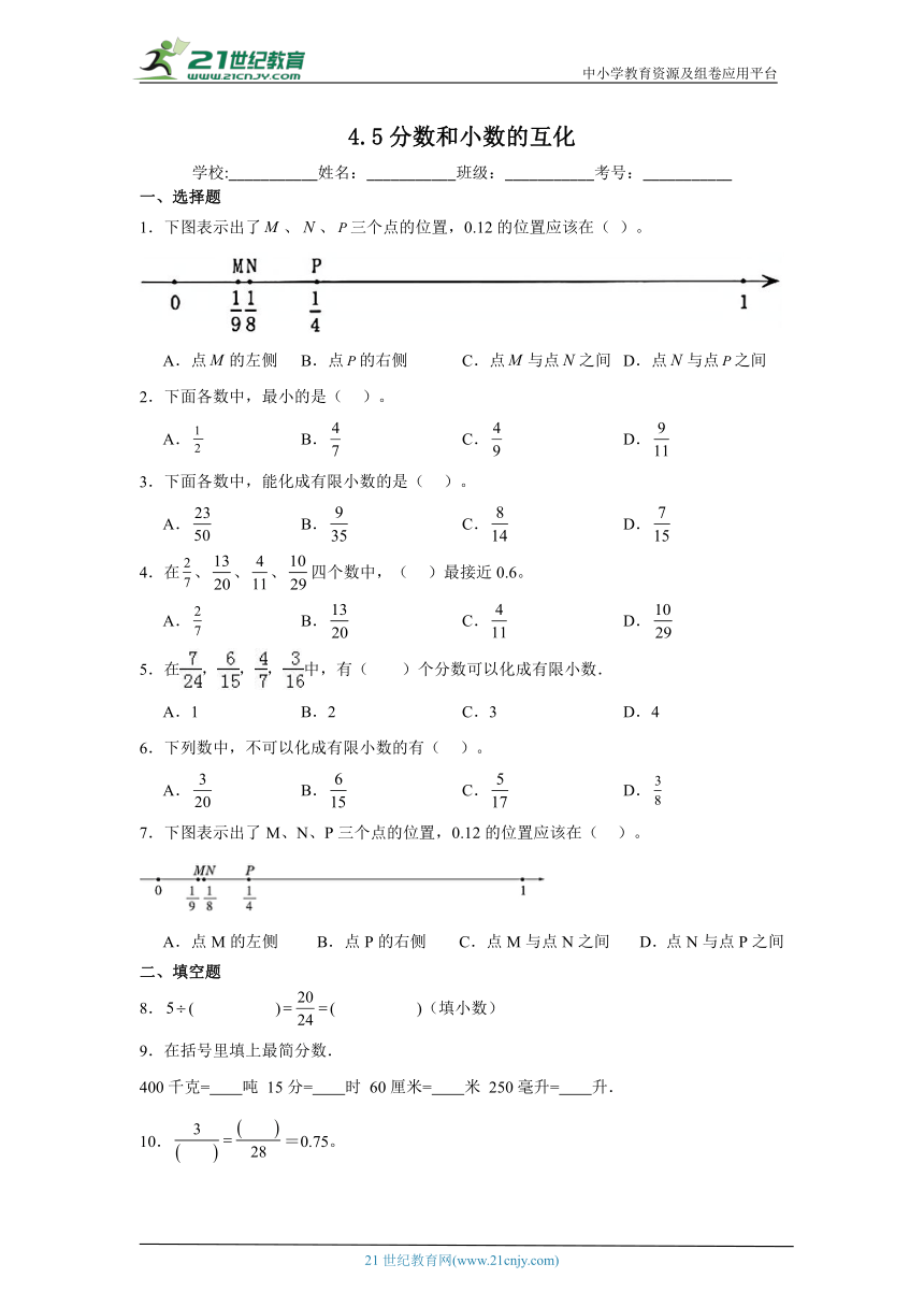 4.5分数和小数的互化课堂通行证 北京版数学五年级下册练习试题（含答案）