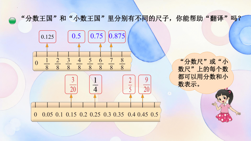 北师大版五年级数学下册“分数王国”与“小数王国”课件(共17张PPT)