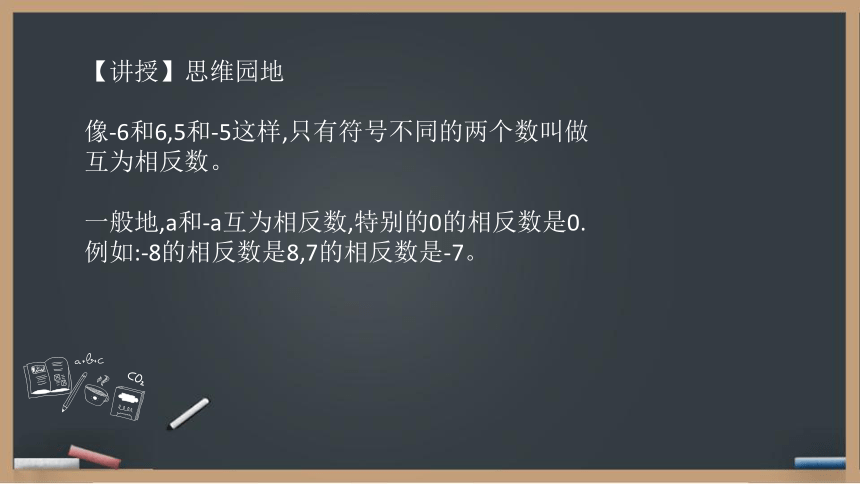 2021-2022学年七年级数学人教版上册1.2.3  相反数教学课件（共20张PPT）