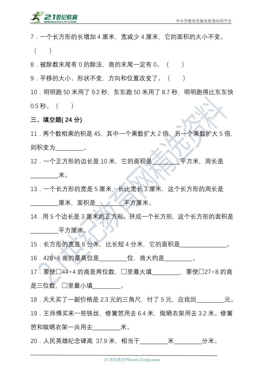 2022-2023学年度第二学期北京版三年级数学期末检测（含答案）