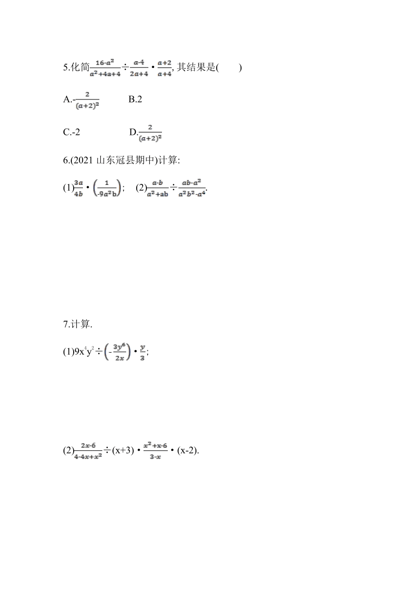 青岛版数学八年级上册3.3 分式的乘法与除法同步练习（含解析）