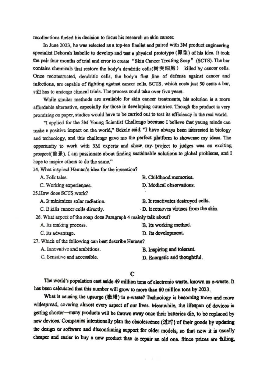 辽宁省长海县高级中学2023-2024学年高一下学期第一次月考英语试卷（PDF版无答案  无听力音频  无听力原文）