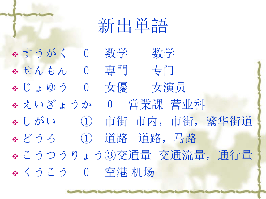 高中日语标日初级下册课件第二十五课これは明日会議で使う資料です 课件(共26张PPT)