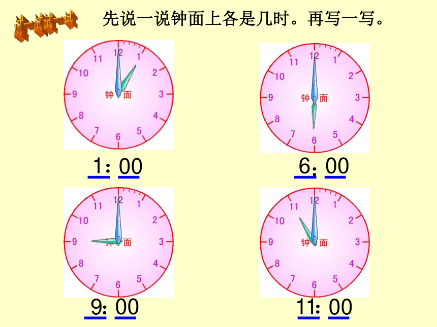 二年级下册数学课件-2.1  认识时分苏教版（共34张PPT）