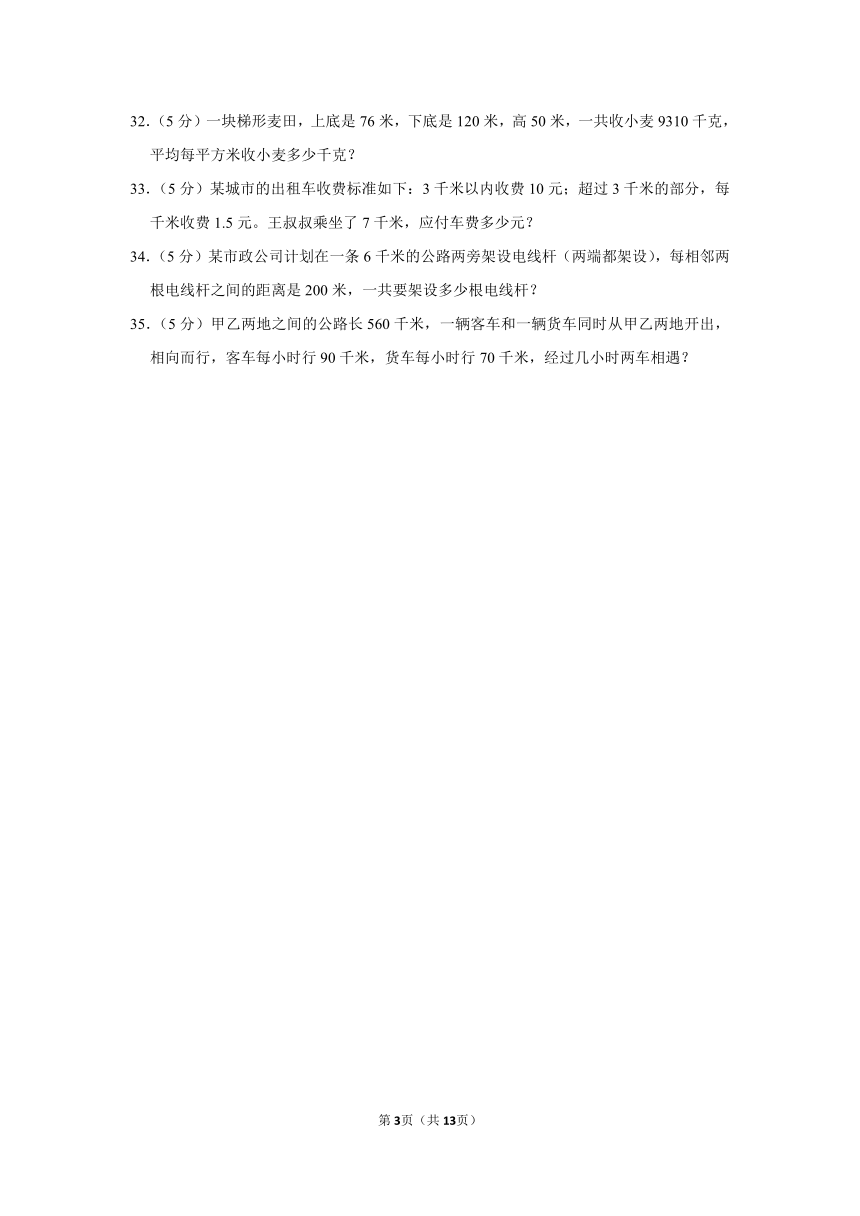 2022-2023学年人教版五年级（上）期末数学试卷（含答案） (4)