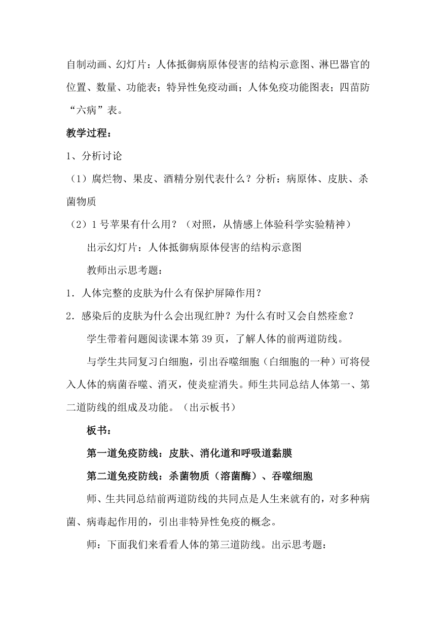 苏科版八下生物  24.1人体的免疫防线 教案