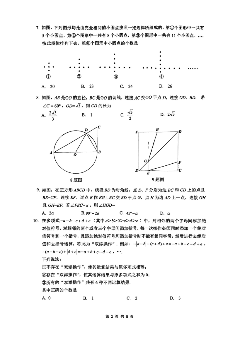 重庆市沙坪坝区重庆市第一中学校2023-2024学年九年级下学期期中考试数学试题（pdf版无答案）